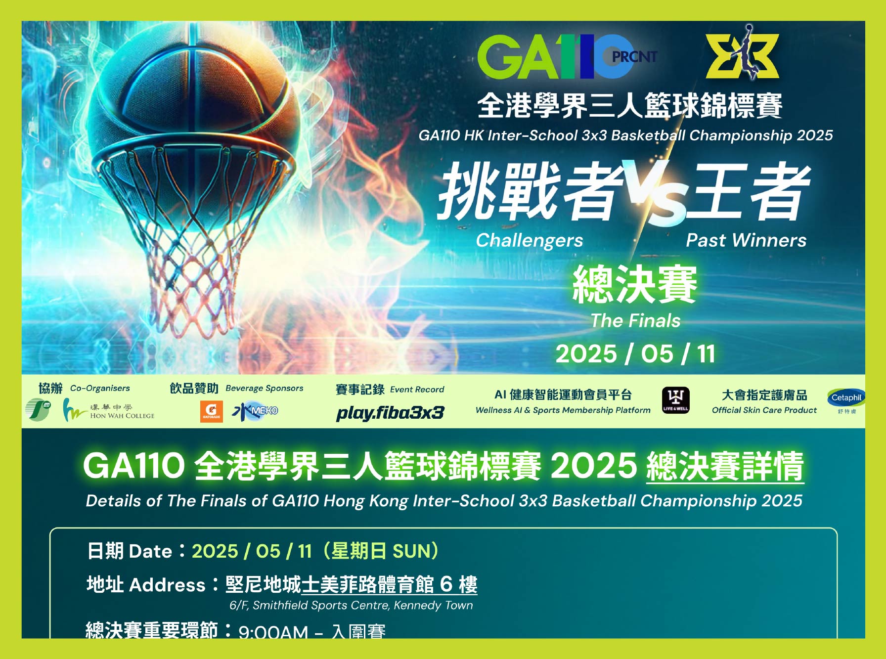 Image of GA110 全港學界三人籃球錦標賽 2025 總決賽詳情