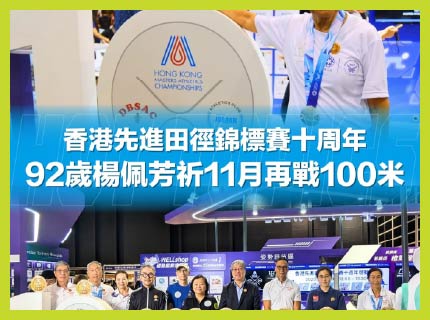Image of TVB無綫電視新聞報道GYM AESTHETICS香港先進田徑錦標賽10周年