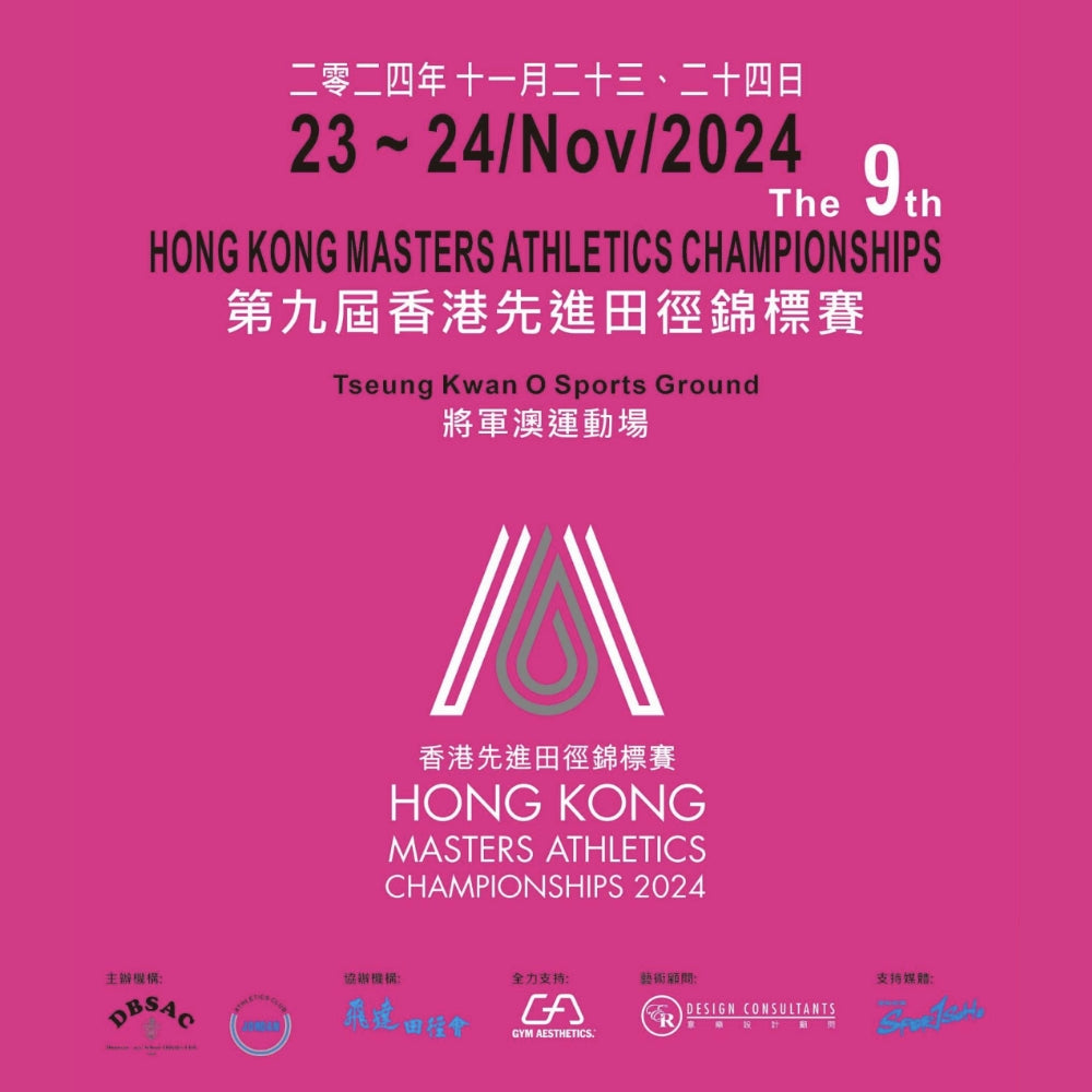 Image of Follow Hong Kong Masters Athletics 留意香港先進田徑錦標賽2024最新消息及花絮✨