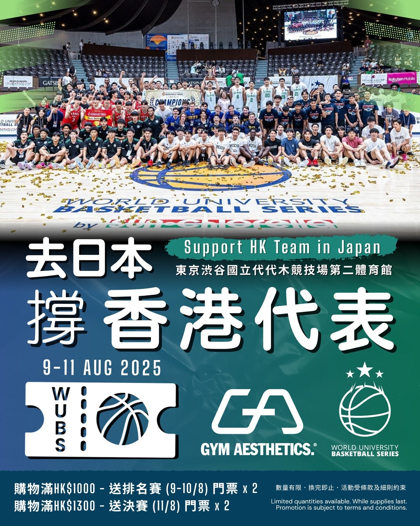 Image of 【🏀籃球狂歡週 】撐香港大學代表首次出征「亞洲青年籃球殿堂」 WUBS🔥
