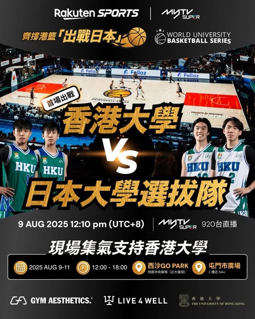 Image of 🔥齊撐港籃！出戰日本🔥