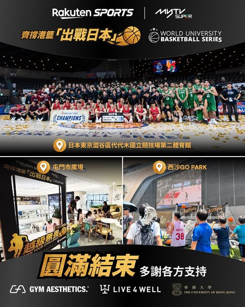 2025 WUBS 賽事圓滿落幕🏀🎉