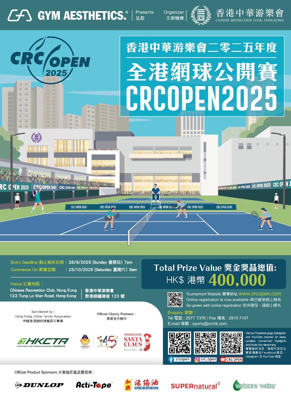 Image of 香港中華游樂會二零二五年度全港網球公開賽