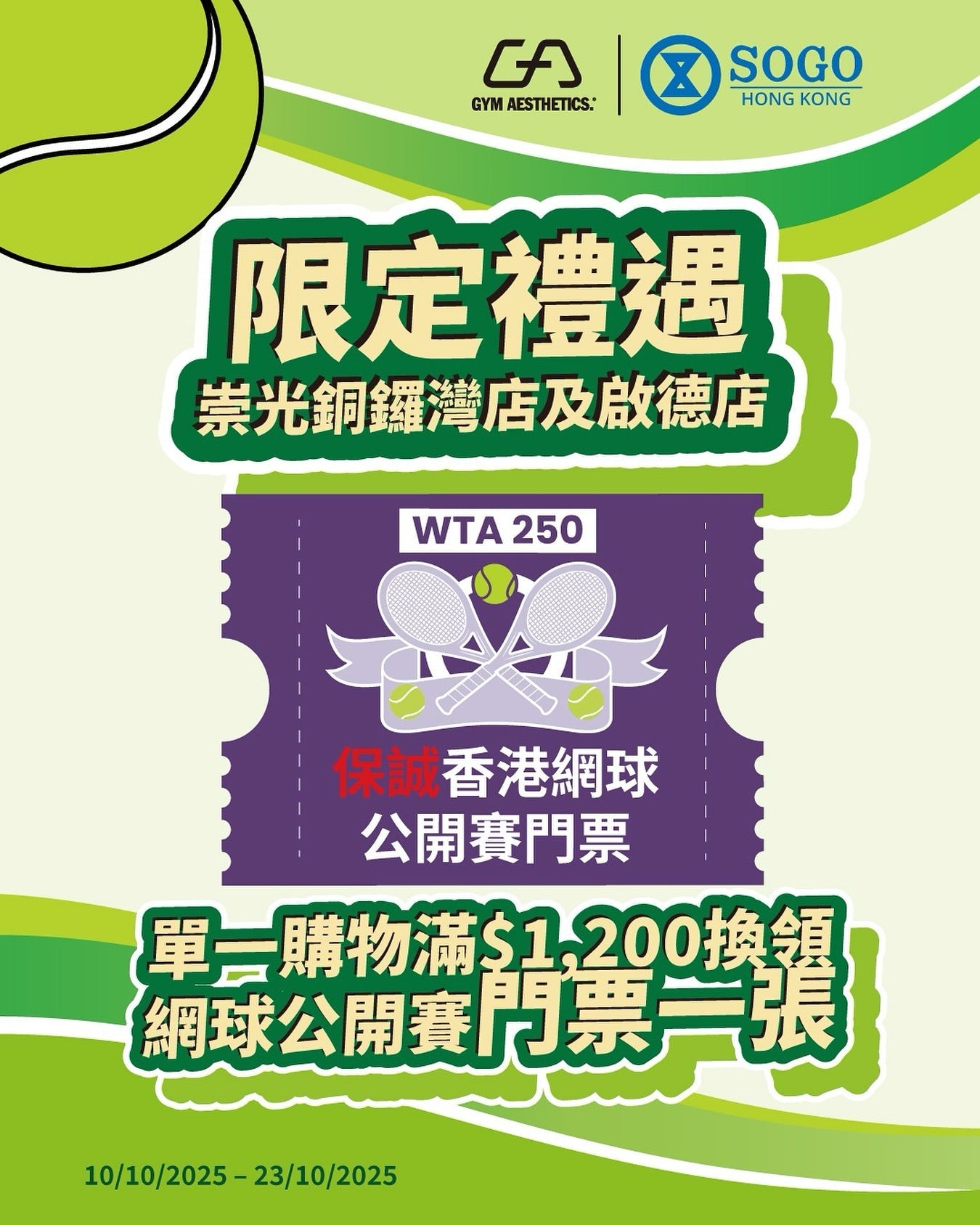 🚨網球迷注意【GA SOGO 門市限定🎾請你睇 WTA 250 香港網球公開賽】