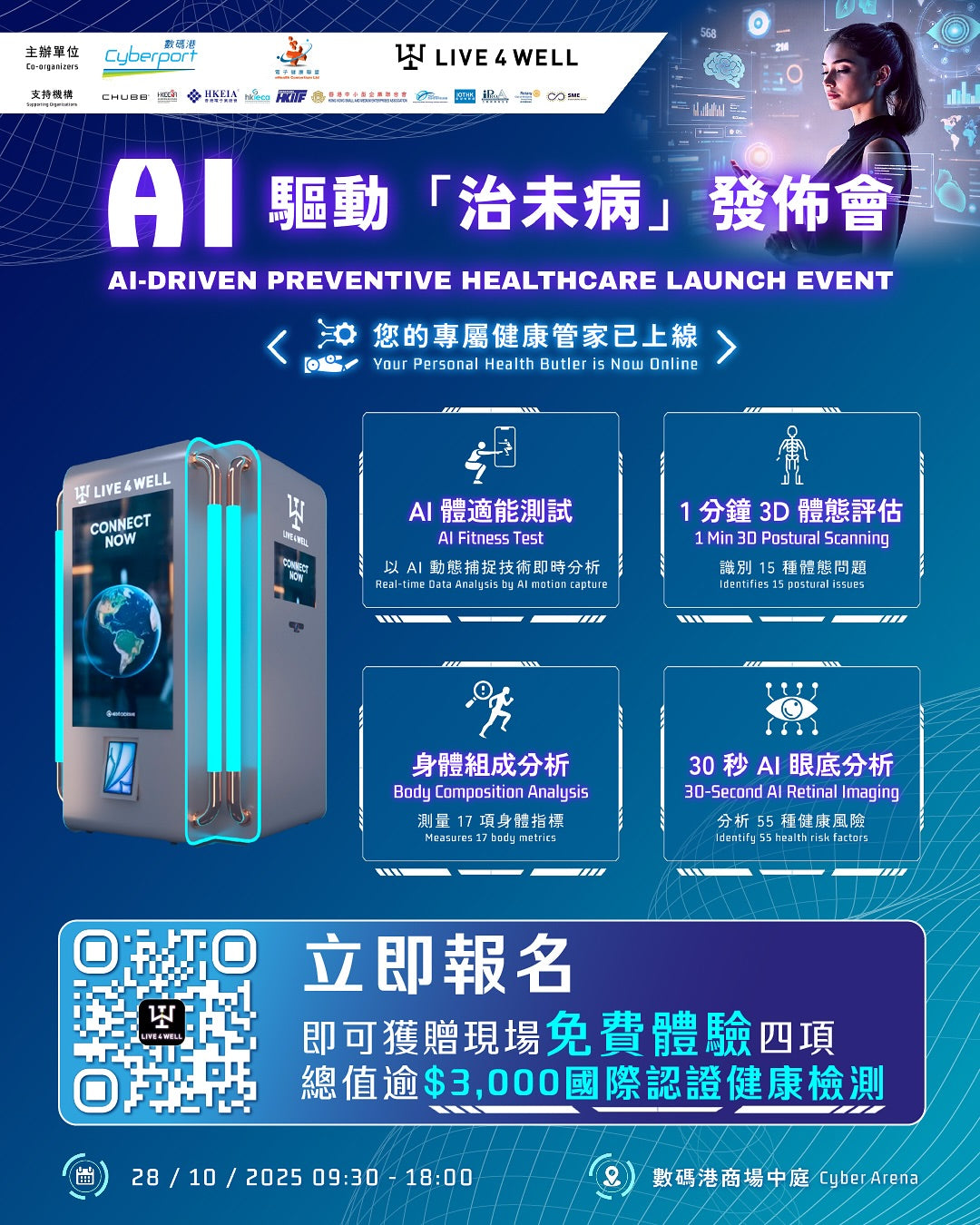 Image of 【AI 驅動治未病】免費體驗總值逾$3,000 AI健康科技！快速透視你的健康真相🔍