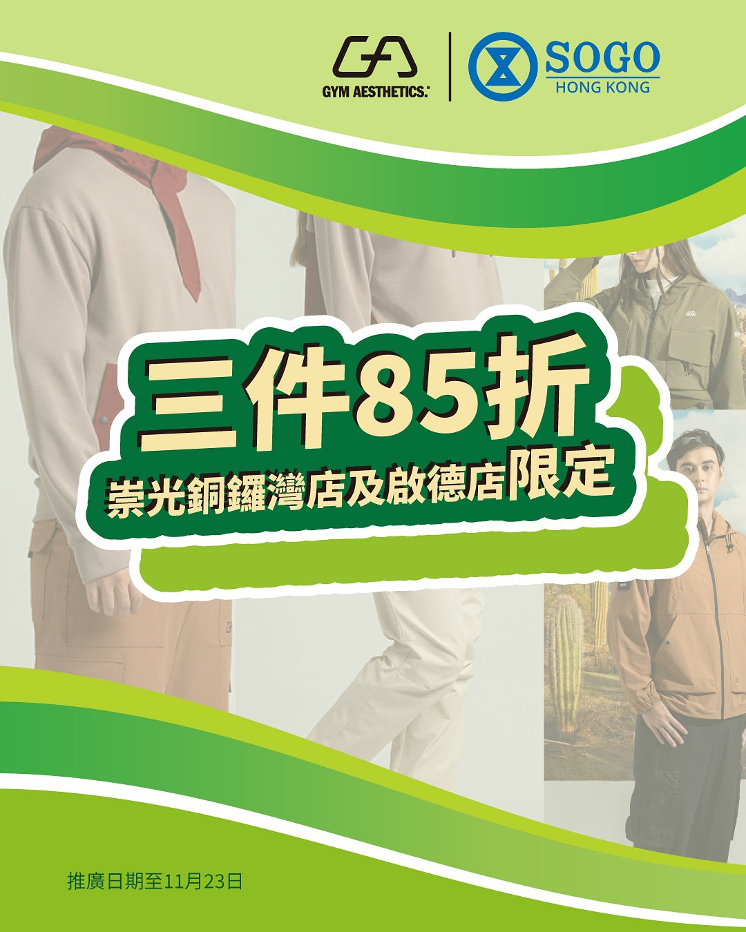 Image of 【🎉SOGO感謝祭｜GYM AESTHETICS年度最強優惠】崇光感謝祭強勢回歸