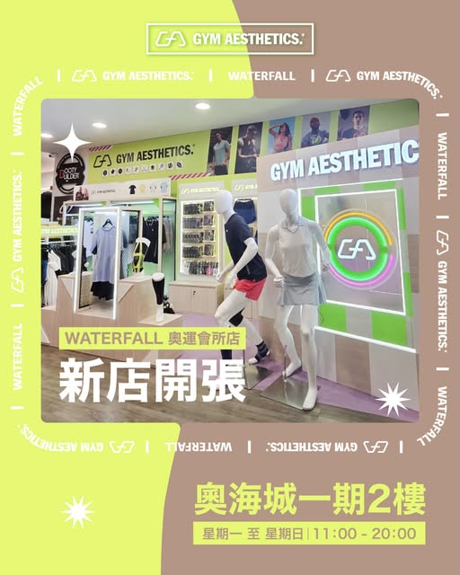 Image of 運動迷注意！德國專業運動品牌GA奧運店全新開張✨