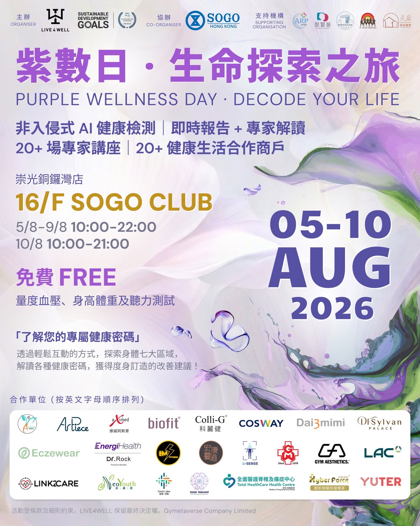 Image of 【紫數日 · 生命探索之旅】