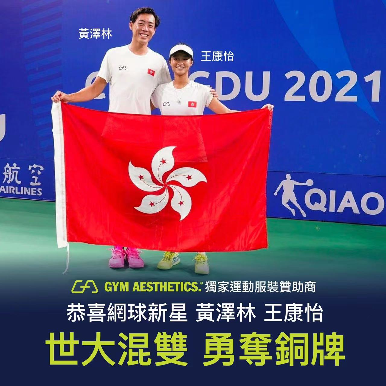 Image of GA獨家運動服裝贊助商-香港代表:黃澤林 王康怡 世大混雙 勇奪銅牌