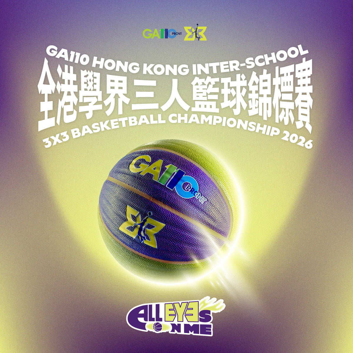 GA110 全港學界三人籃球錦標賽2026 | GYM AESTHETICS GA 3X3